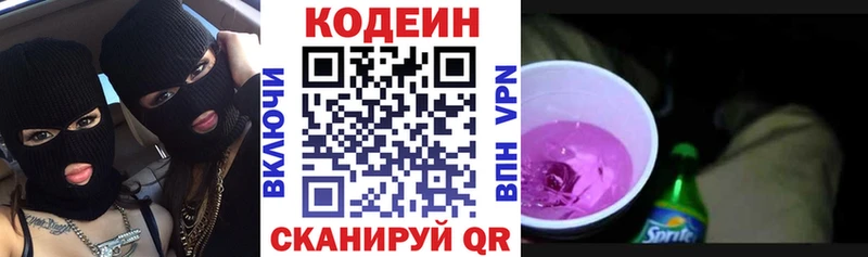 Купить  Далматово  Кодеин напиток Lean (лин) 